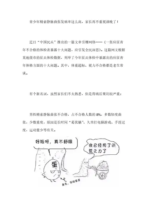 青少年精索静脉曲张发病率这么高,家长再不重视就晚了!