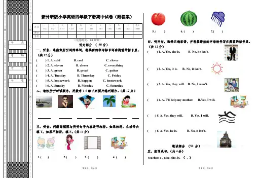 新外研版小学英语四年级下册期中试卷(附听力材料及答案)