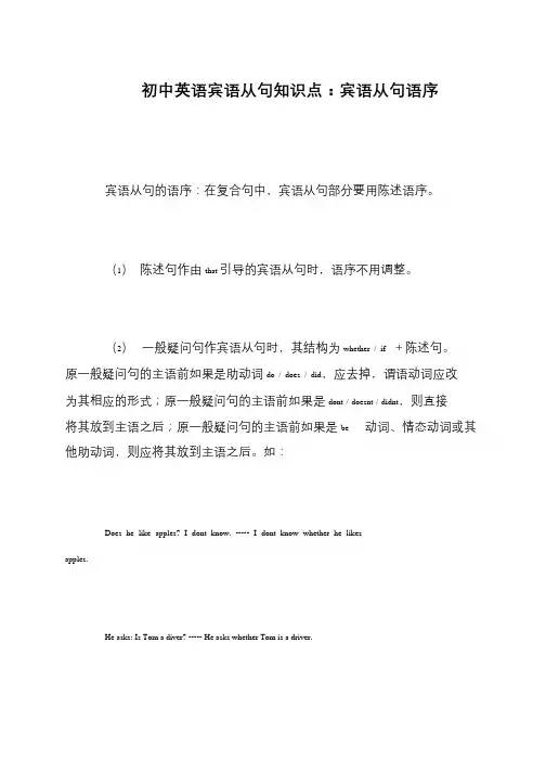 初中英语宾语从句知识点：宾语从句语序