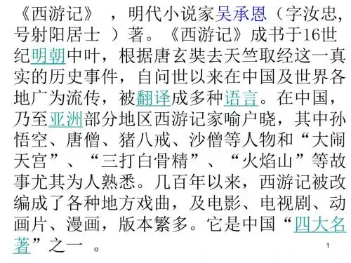 孙悟空三打白骨精课件(苏教版语文六年级下册课件)