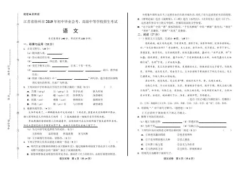 2019年江苏省徐州市中考语文试卷(附答案与解析)