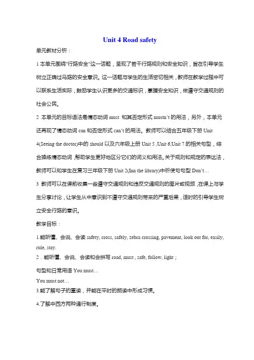 牛津小学英语译林版六年级下册Unit4 Road safety 单元教案6课时