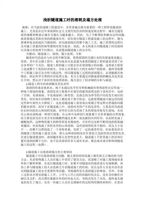 浅析隧道施工时的溶洞及塌方处理