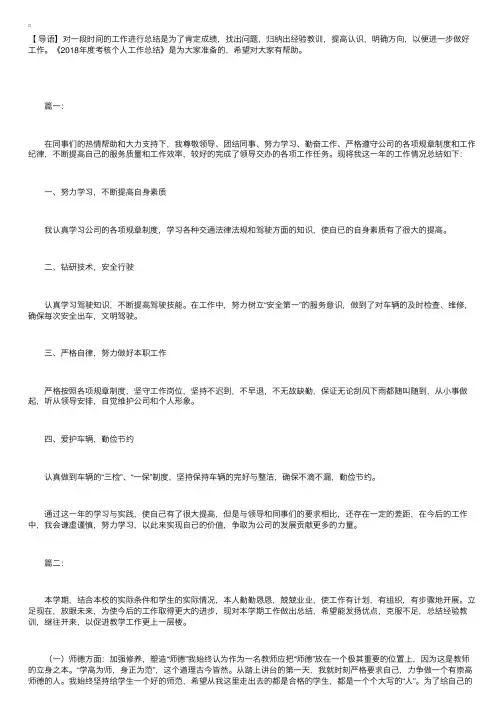 2018年度考核个人工作总结