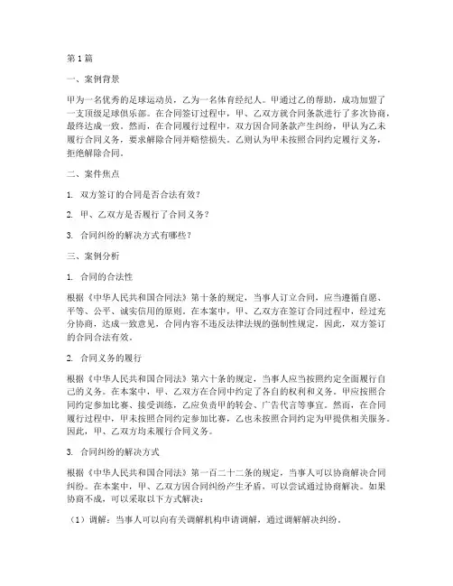 体育经纪人法律案例分享(3篇)