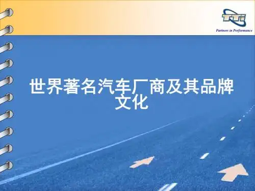 世界各国著名汽车公司及商标的含义