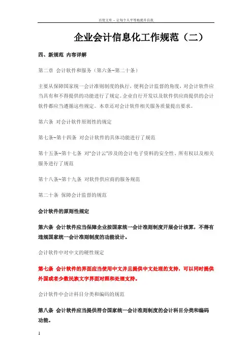 企业会计信息化工作规