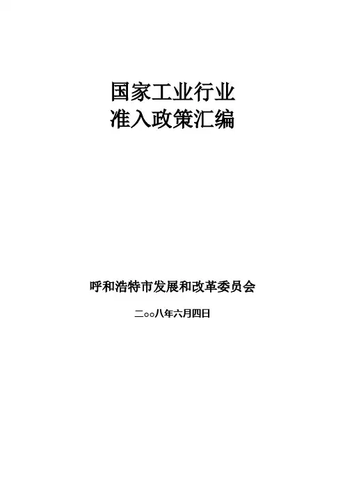 国家历年工业产业政策总汇编(目录)