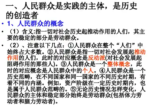人民群众是实践的主体,是历史(PPT)5-2