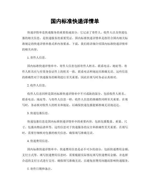 国内标准快递详情单