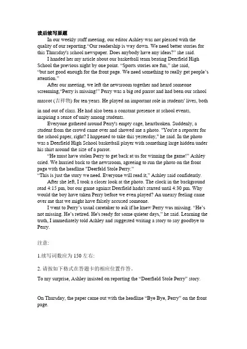 读后续写+告别鹦鹉+讲义-2024届高三英语一轮复习