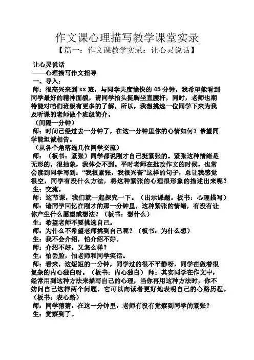 心理作文之作文课心理描写教学课堂实录