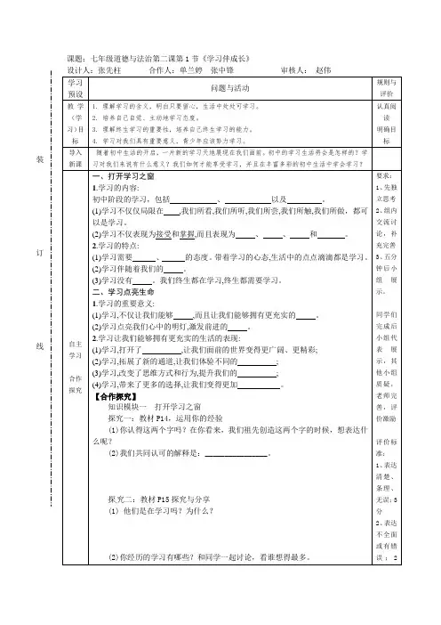[精品]人教版《道德与法治》七年级上册 21 学习伴成长 导学案(无答案)共3份(1)