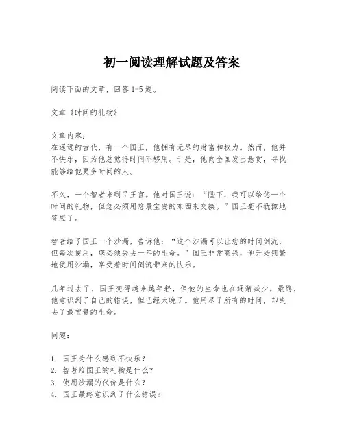 初一阅读理解试题及答案