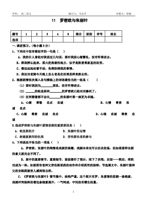 《 罗密欧与朱丽叶》学案