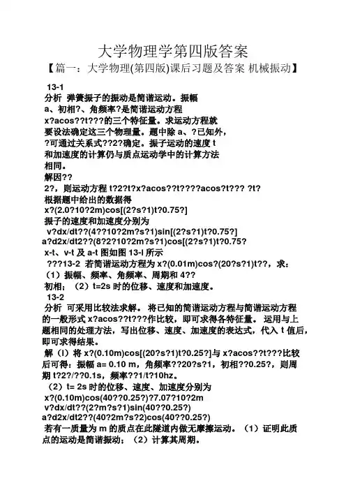 大学物理学第四版答案