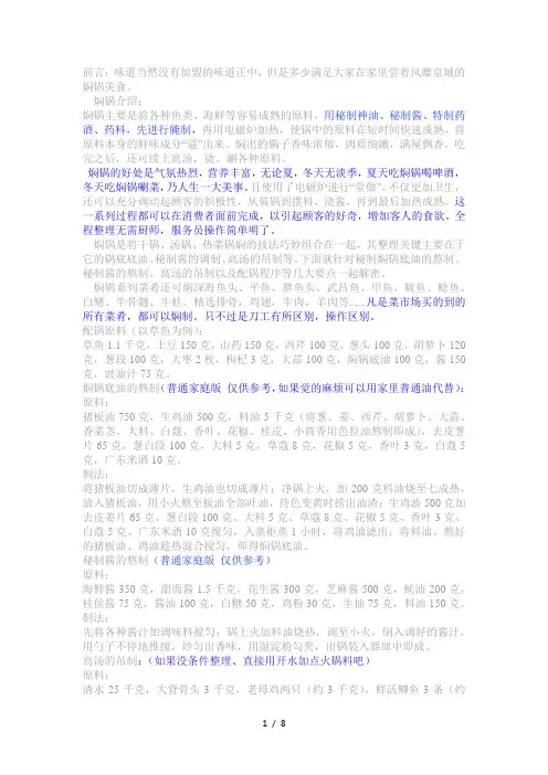 焖锅食谱集