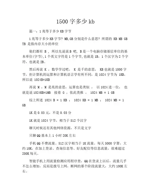 1500字多少kb