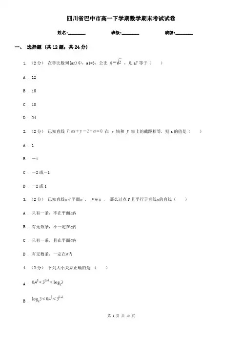 四川省巴中市高一下学期数学期末考试试卷