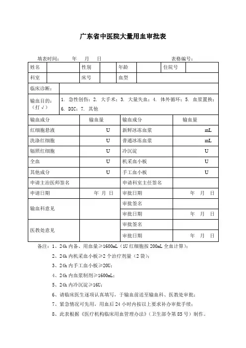 大量用血审批表