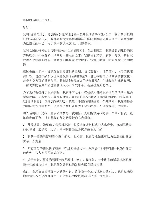 话剧社申请书