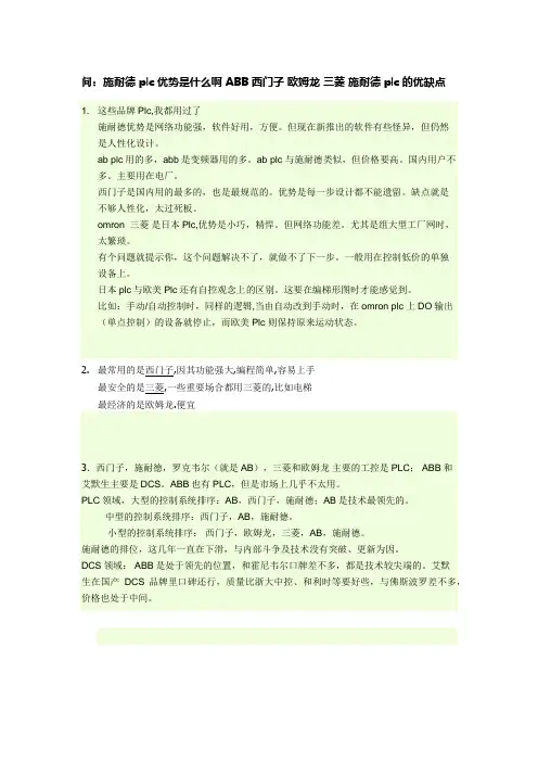 西门子 三菱 欧姆龙 ABBPLC特点比较