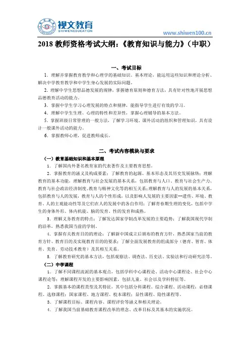 2018教师资格证考试大纲：《教育知识与能力》(中职)