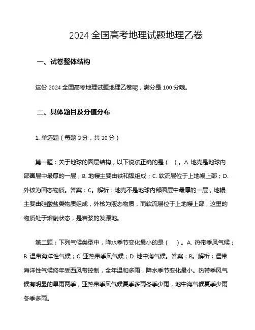 2024全国高考地理试题地理乙卷