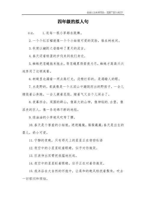 四年级的拟人句