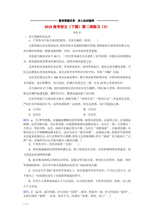   高考语文(下期)第二周练习(3)(含解析)