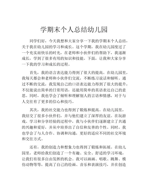 学期末个人总结幼儿园