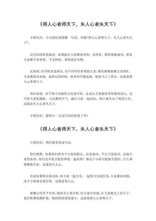 得人心者得天下,失人心者失天下的意思