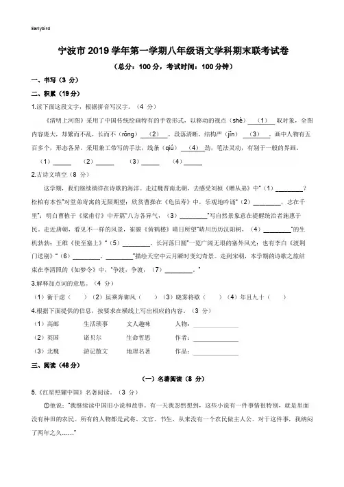 沈阳市2019学年第一学期八年级语文学科期末联考试卷