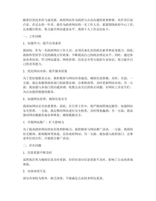 政府网站个人工作总结