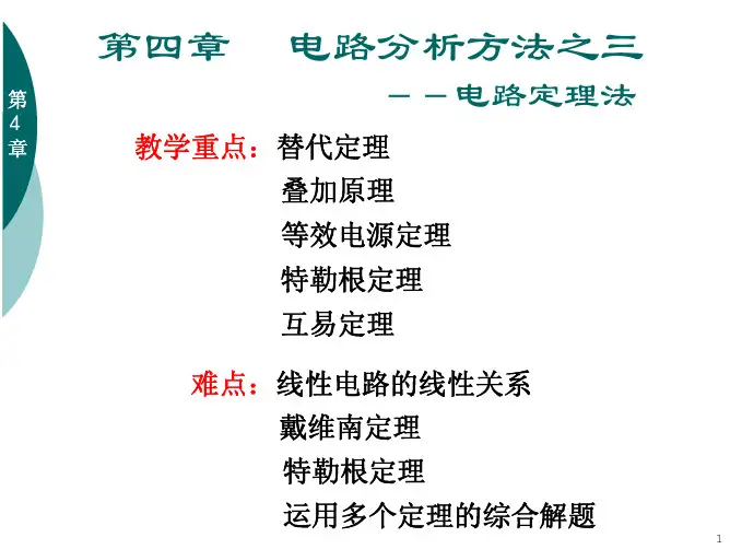 电路理论 第4章