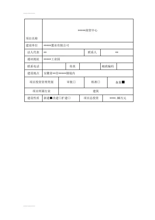 (整理)商贸中心建设项目节能报告表