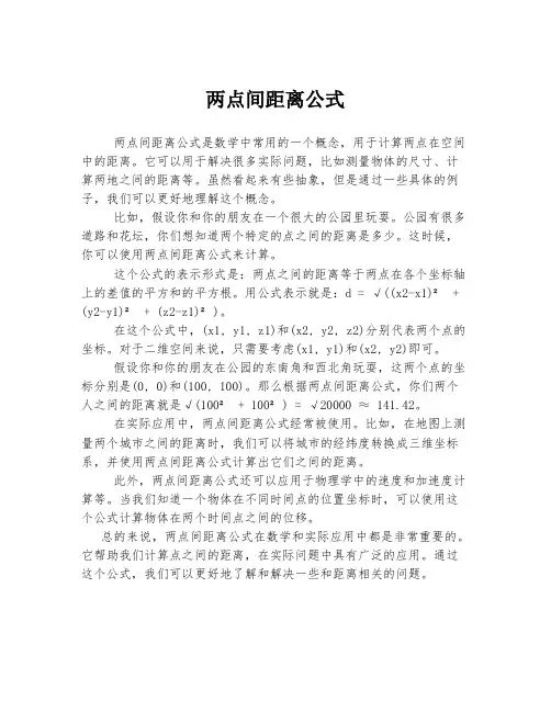 两点间距离公式