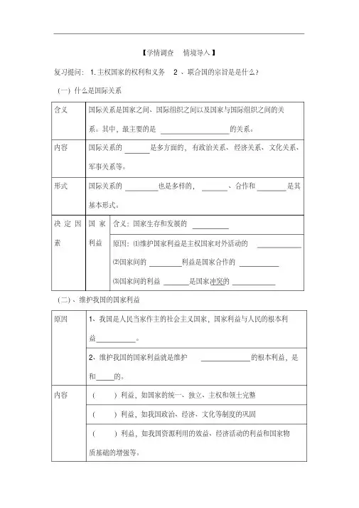 【人教版】高一政治必修二导学案：政治生活8.2