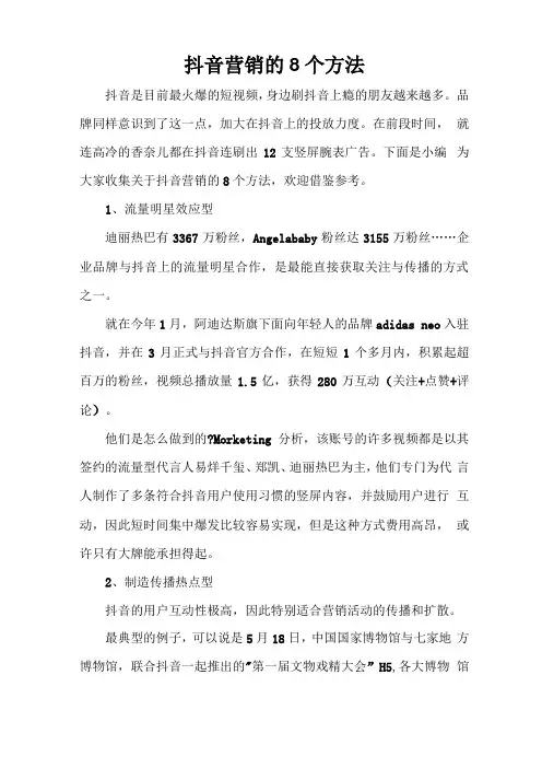 抖音营销的8个方法