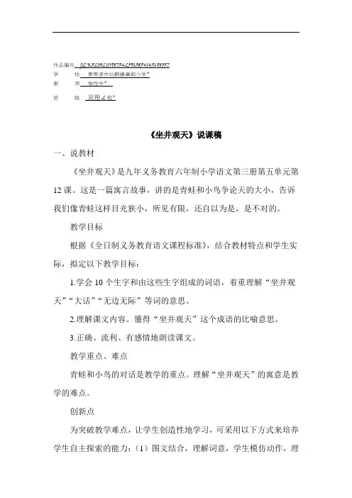 二年级语文上册《坐井观天》说课稿