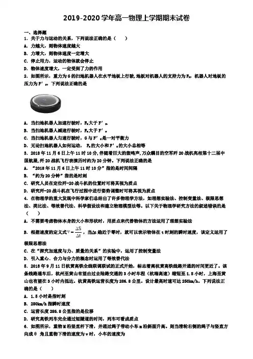 〖5套试卷汇总〗北京市朝阳区2020年高一(上)物理期末监测模拟试题