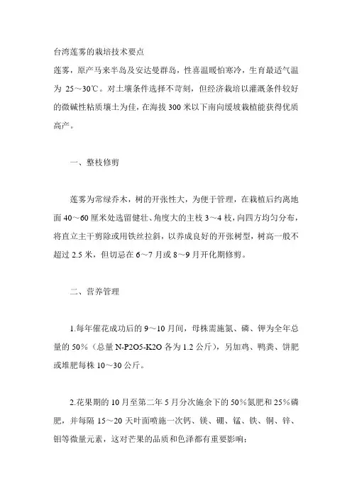 台湾莲雾的栽培技术要点