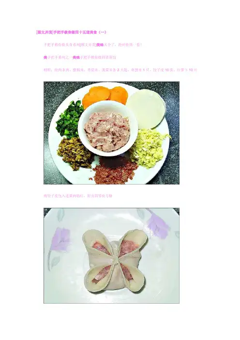 [图文并茂]手把手教你做美食