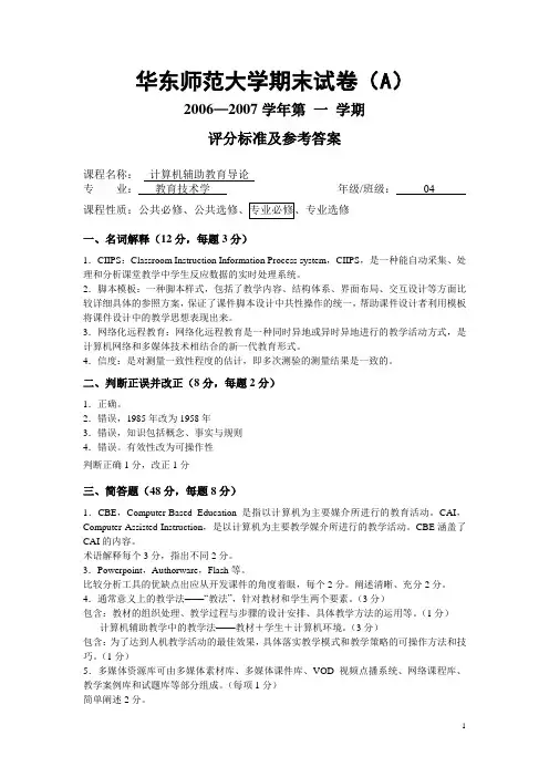 华东师范大学期末试卷(A).doc