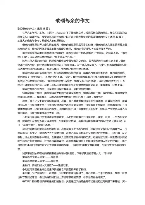 歌颂母亲的作文（通用33篇）