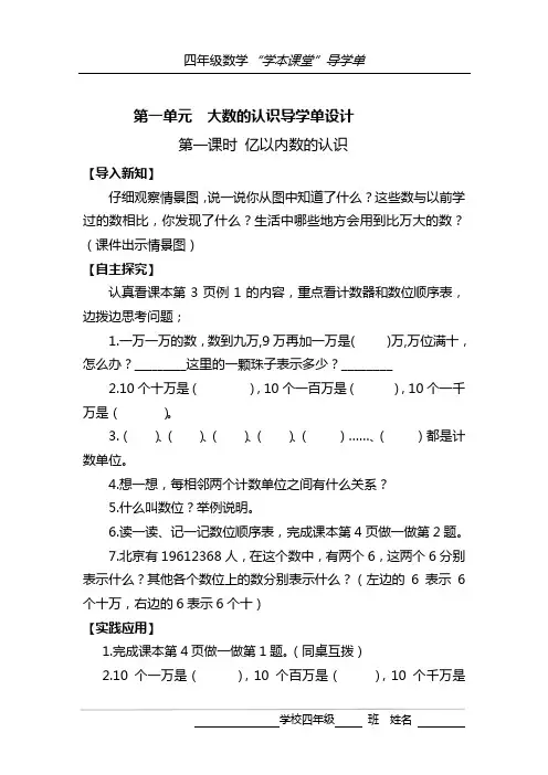 四年级数学导学单( 第一期)