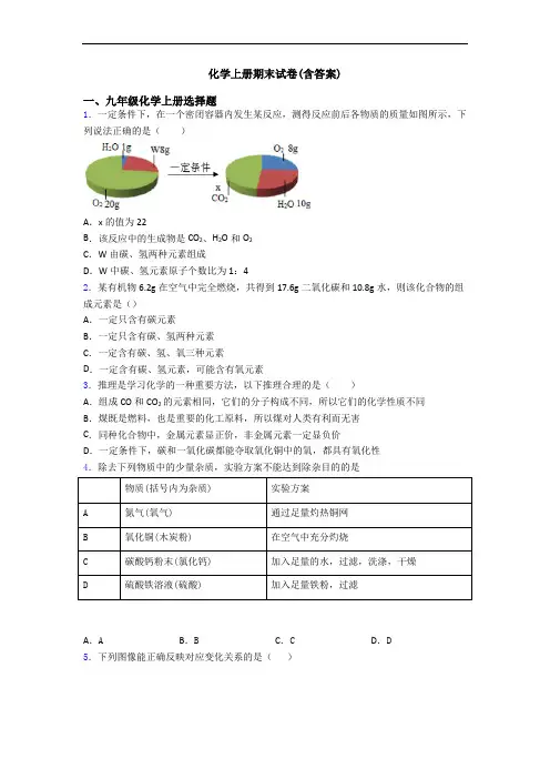 化学初三化学上册期末试卷(含答案)
