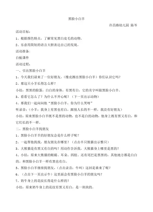 《黑脸小白羊》幼儿园教案