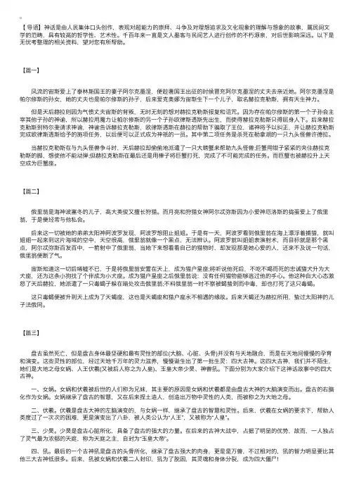 小学一年级下学期神话故事三篇