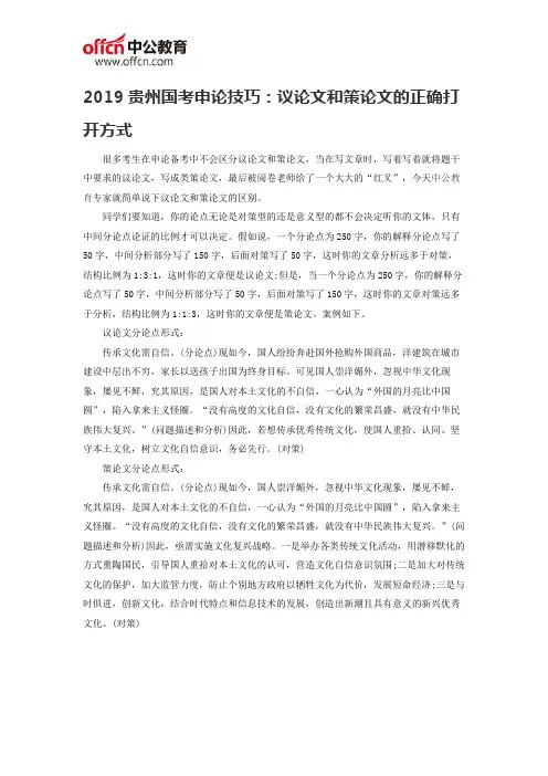 2019贵州国考申论技巧：议论文和策论文的正确打开方式